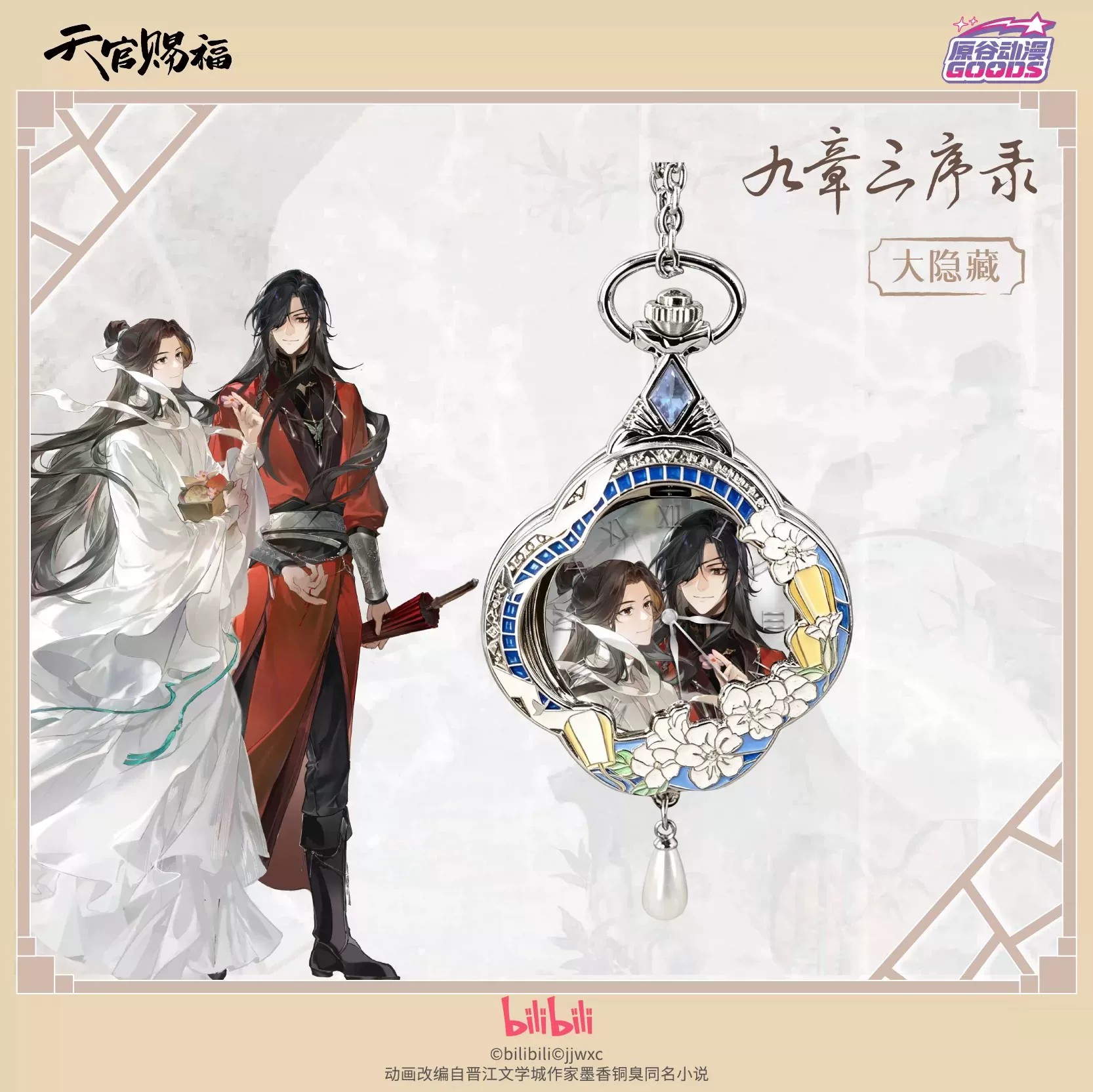Jam Tangan Anime TGCF Tian Gua - Watch Accessories ulasan dan harga