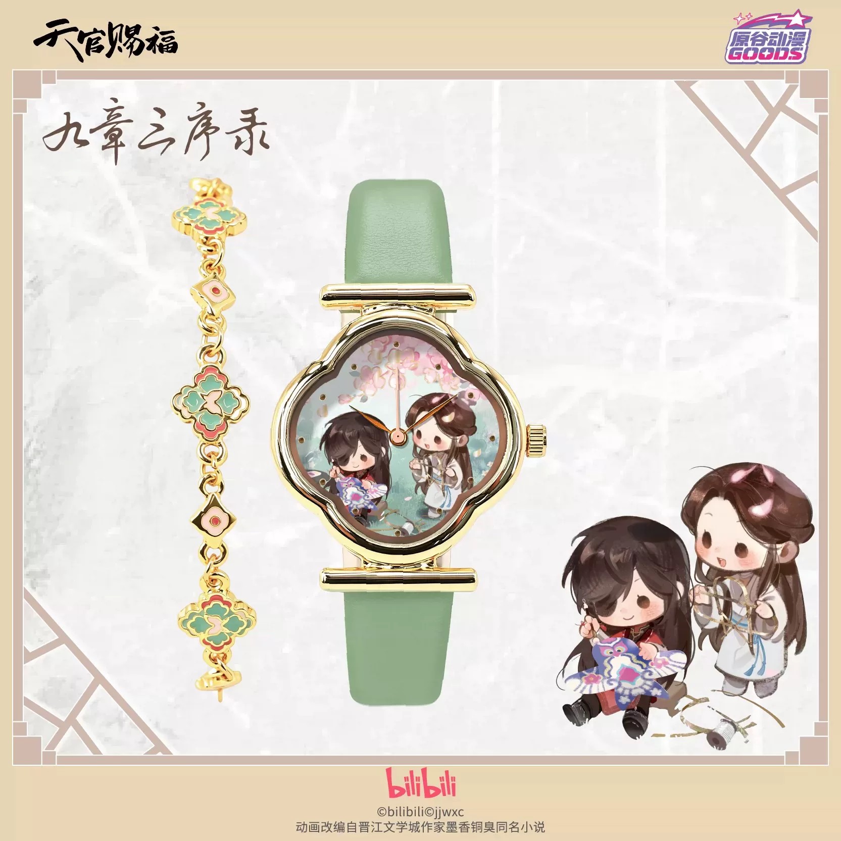 Jam Tangan Anime TGCF Tian Gua - Watch Accessories ulasan dan harga